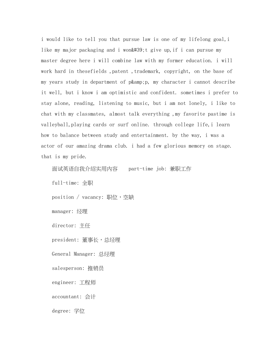 2023年面试英语自我介绍3.docx_第3页