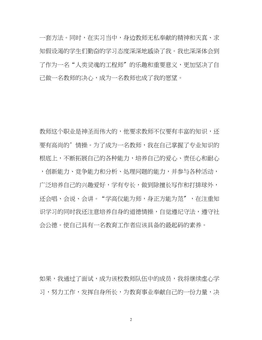 2023年教师招聘面试教师面试自我介绍.docx_第2页