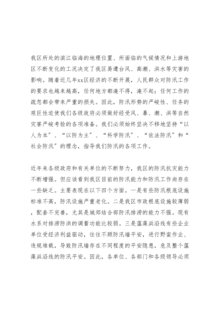 2023年区县防汛防台工作方案.doc_第2页