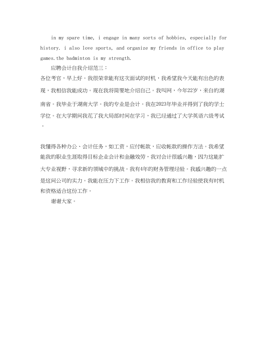 2023年会计面试自我介绍范文3分钟.docx_第2页