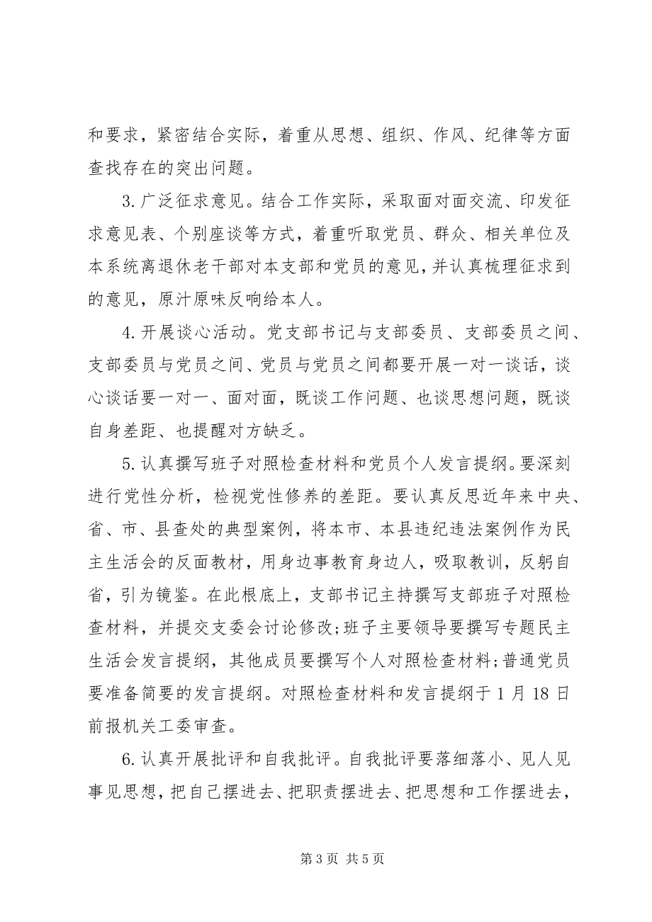 2023年两学一做民主生活会工作方案.docx_第3页