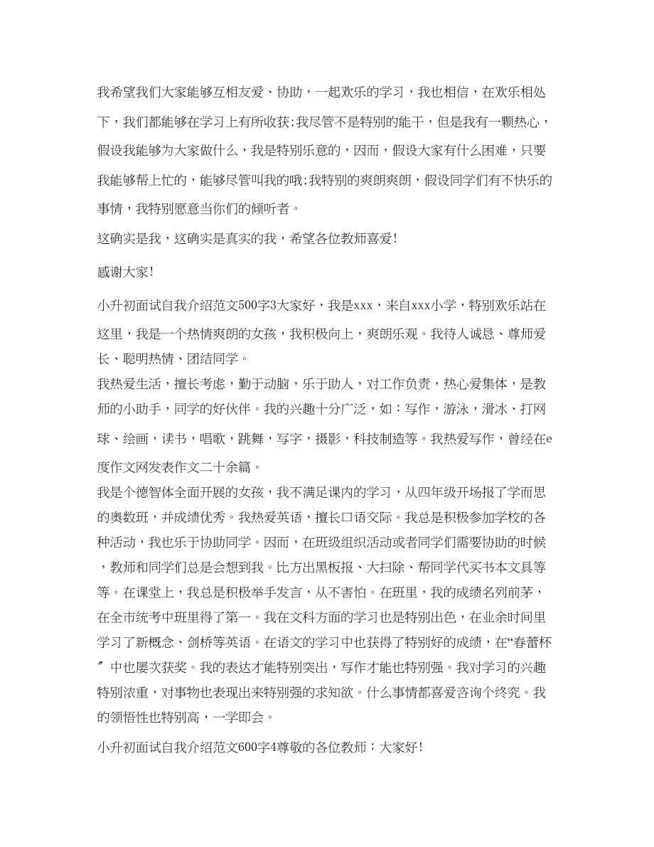 2023年小升初面试自我介绍大全.docx_第2页