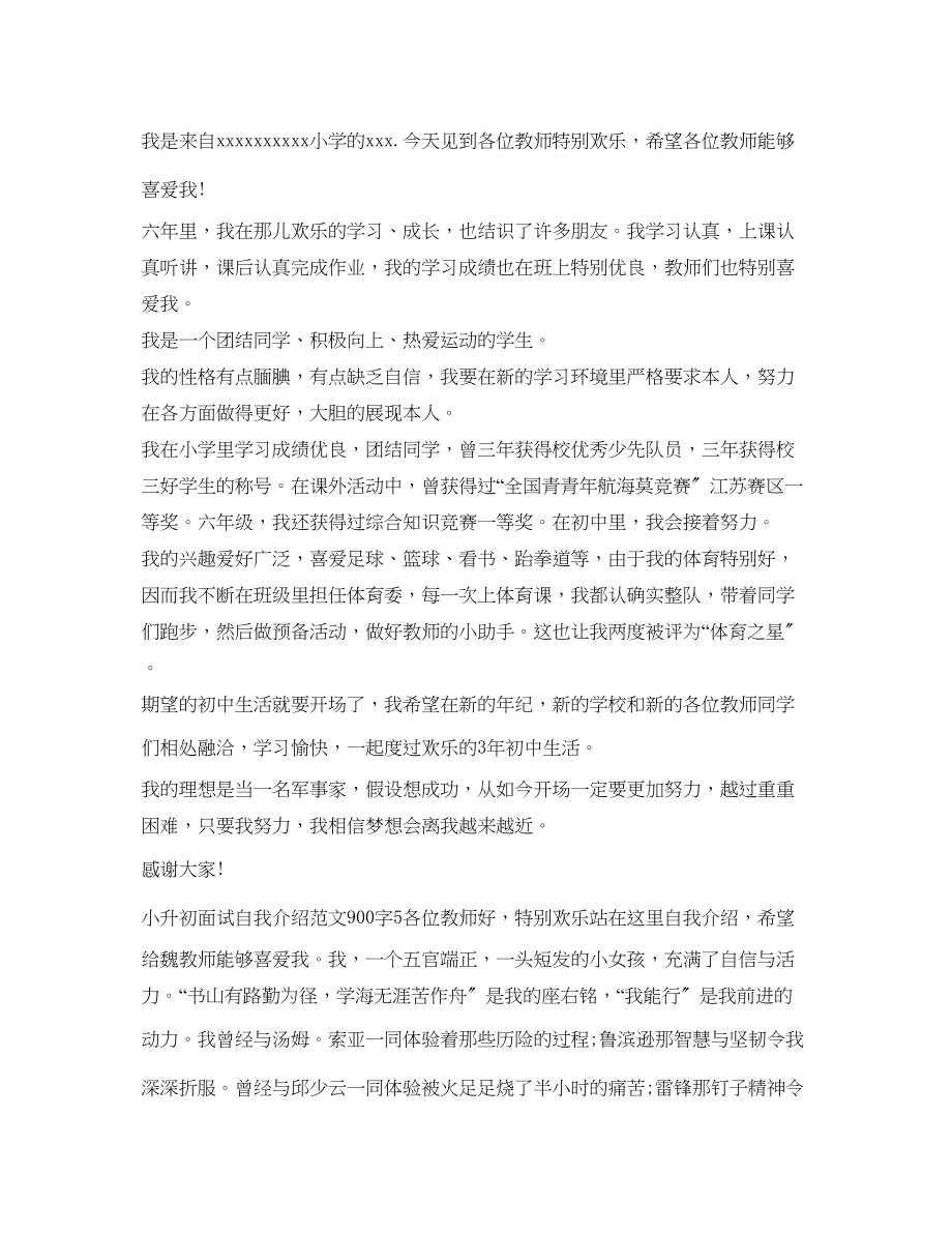 2023年小升初面试自我介绍大全.docx_第3页