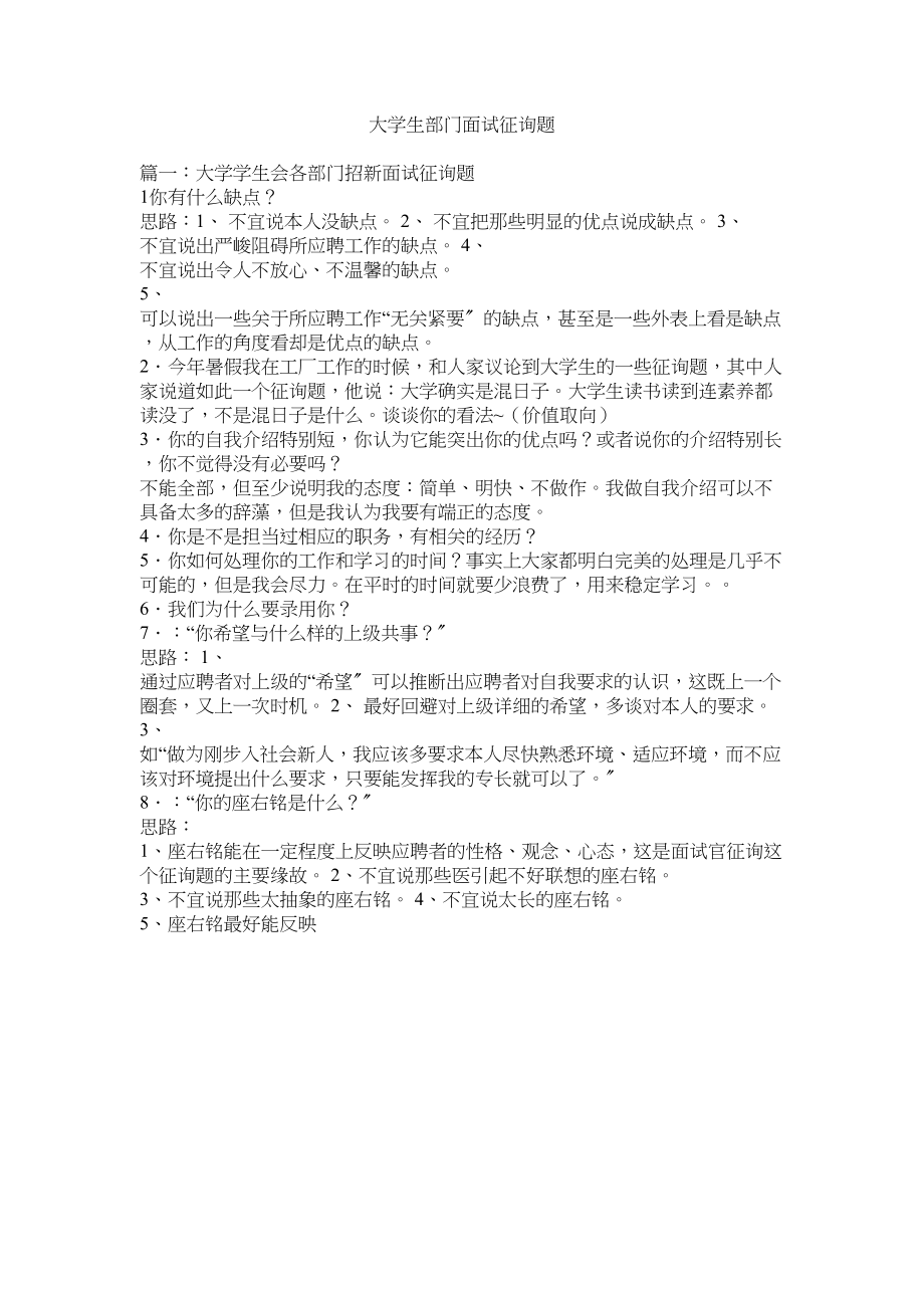 2023年大学生部门面试问题.docx_第1页