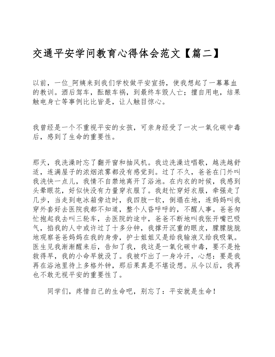 2023交通安全知识教育心得体会5篇.doc_第2页