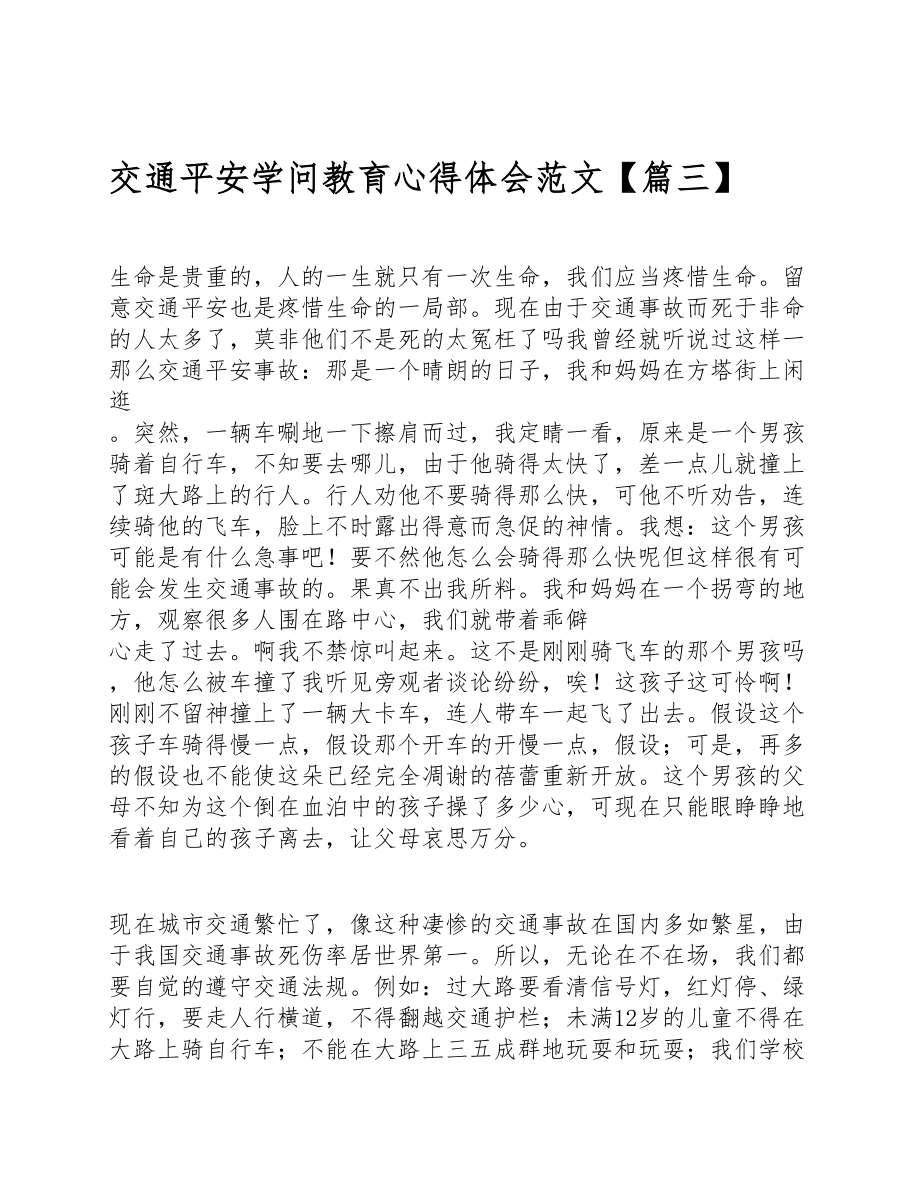 2023交通安全知识教育心得体会5篇.doc_第3页