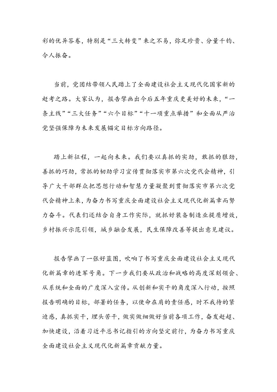 2022年贯彻学习重庆第六次党代会精神心得体会｛4篇｝合集.docx_第2页