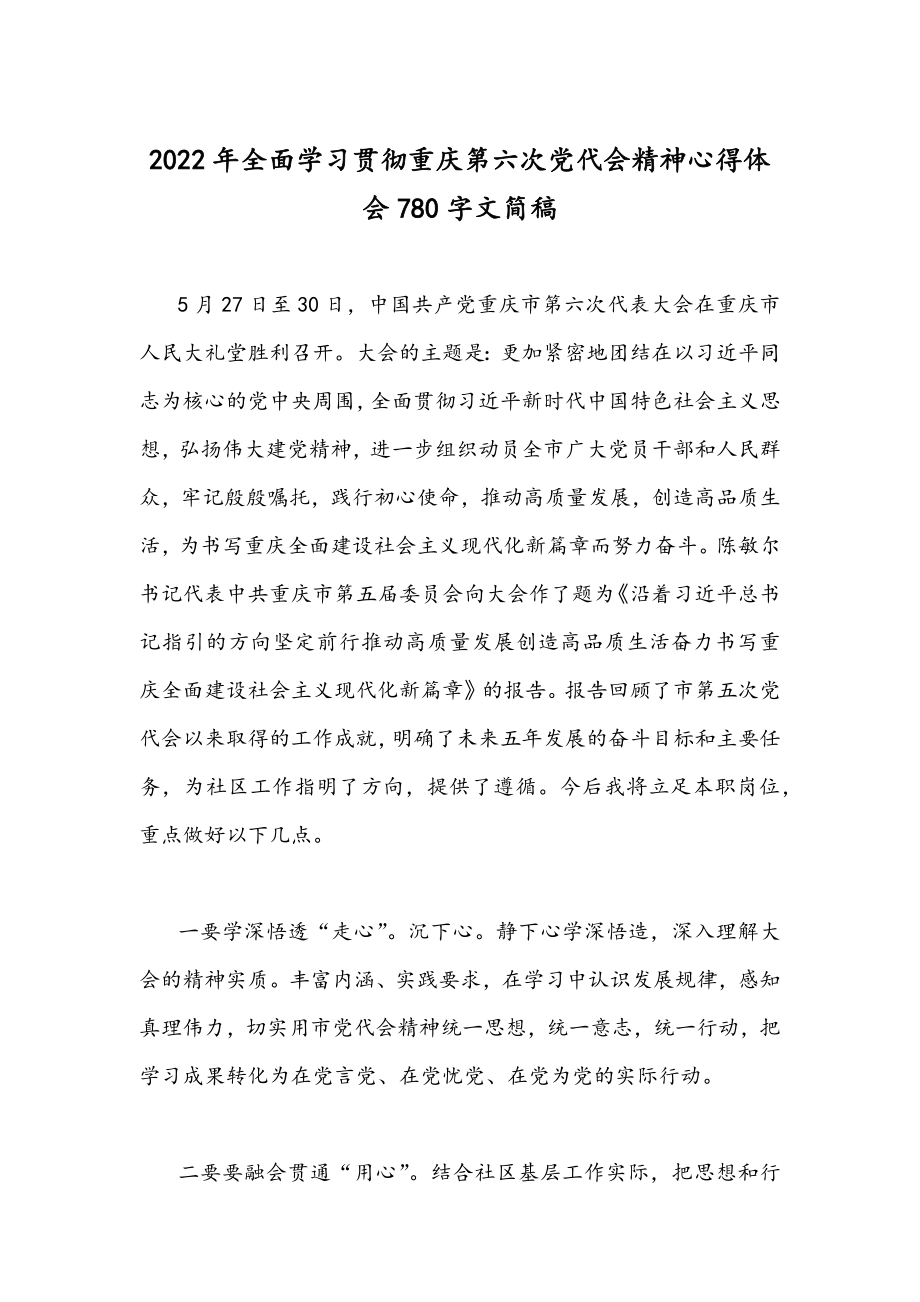 2022年贯彻学习重庆第六次党代会精神心得体会｛4篇｝合集.docx_第3页