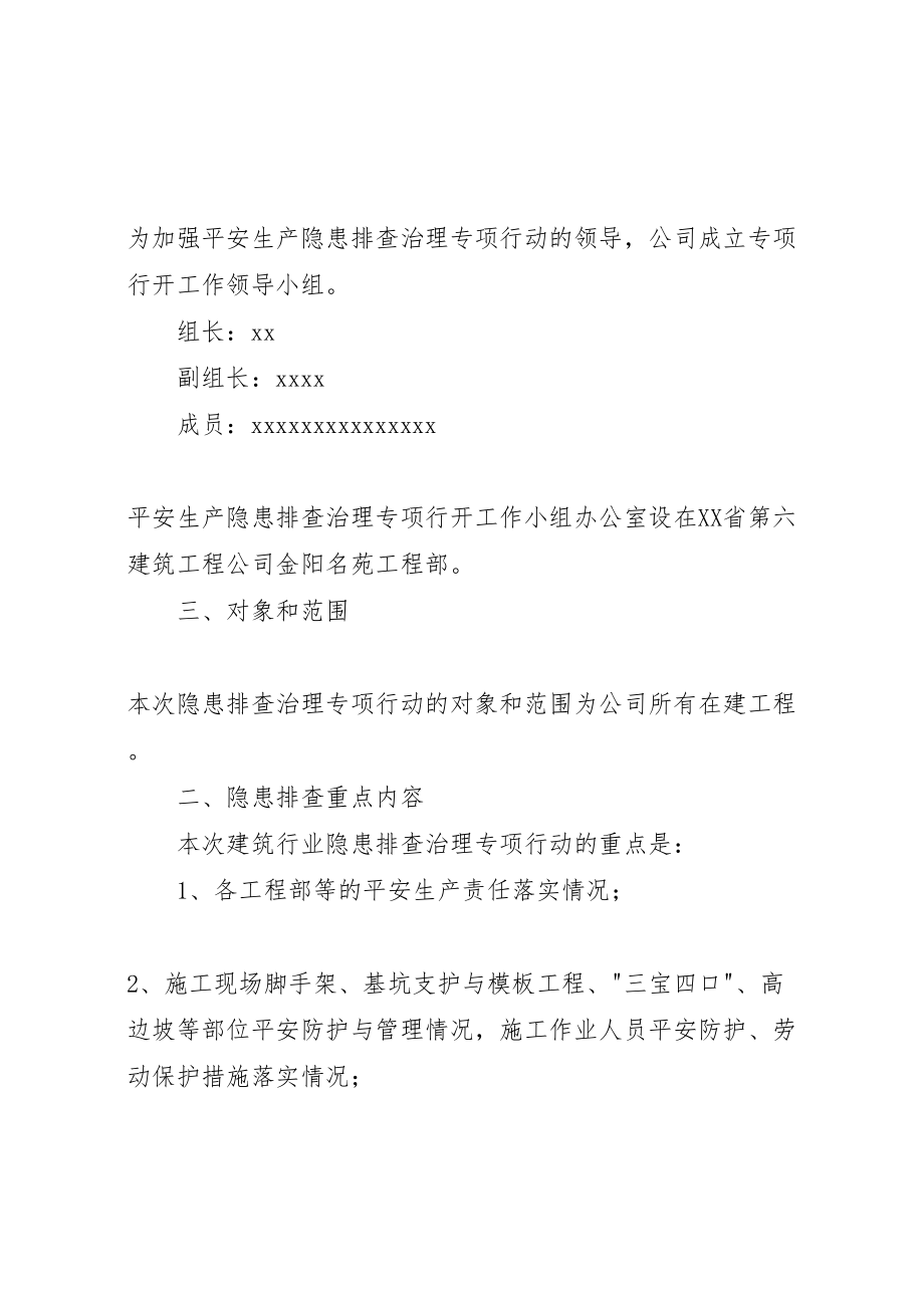 2023年企业安全隐患排查工作方案.doc_第2页