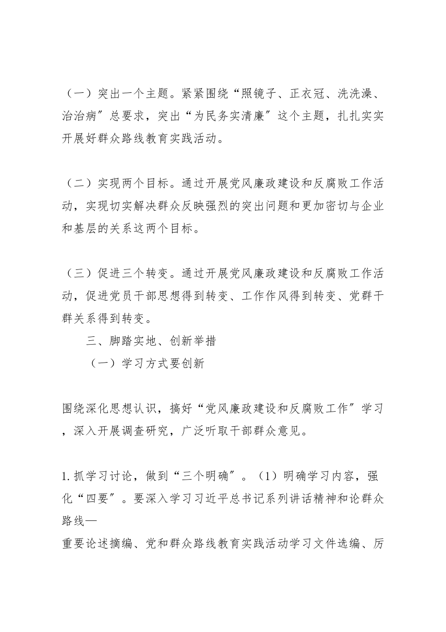 2023年党风廉政建设和反腐创新工作方案.doc_第2页