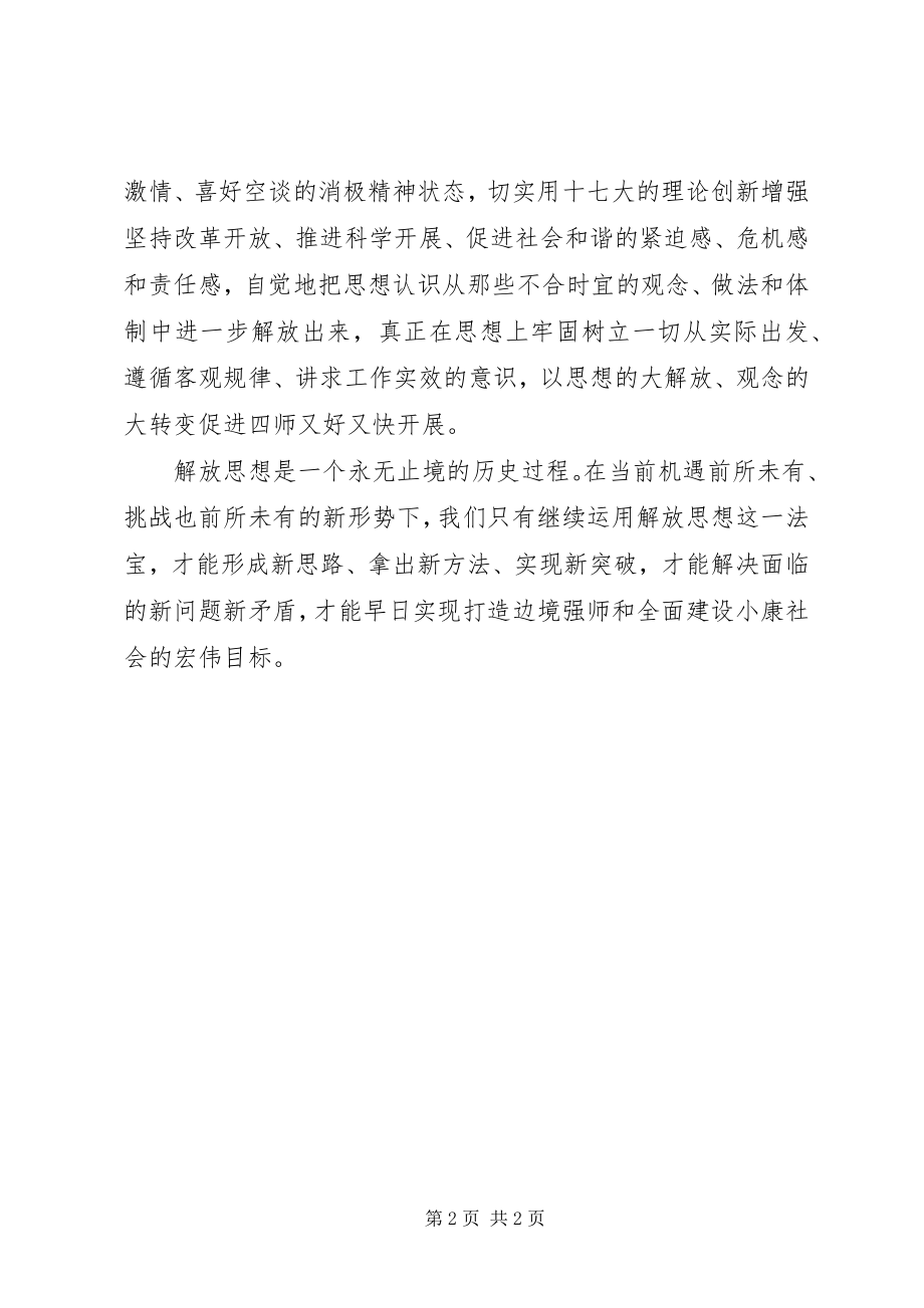 2023年XX继续解放思想心得体会一.docx_第2页