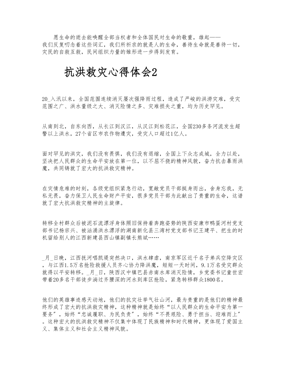 2023前线抗洪救灾心得体会6篇.docx_第2页