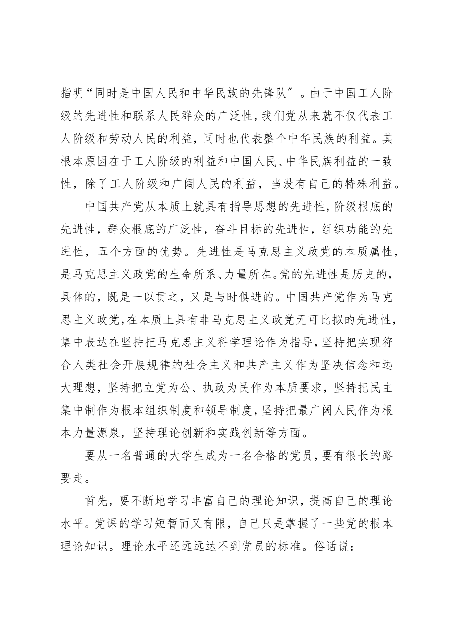 2023年xx院党课心得体会院党课心得体会新编.docx_第2页