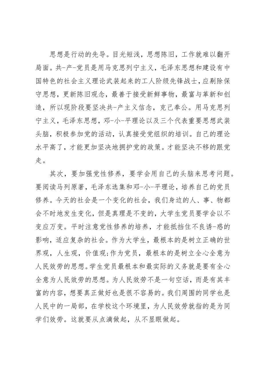 2023年xx院党课心得体会院党课心得体会新编.docx_第3页