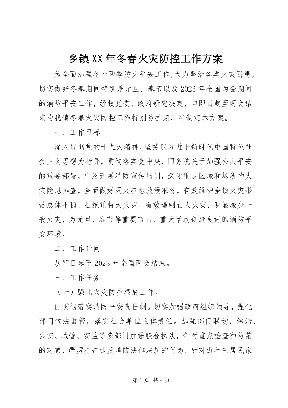 2023年乡镇冬春火灾防控工作方案.docx_第1页