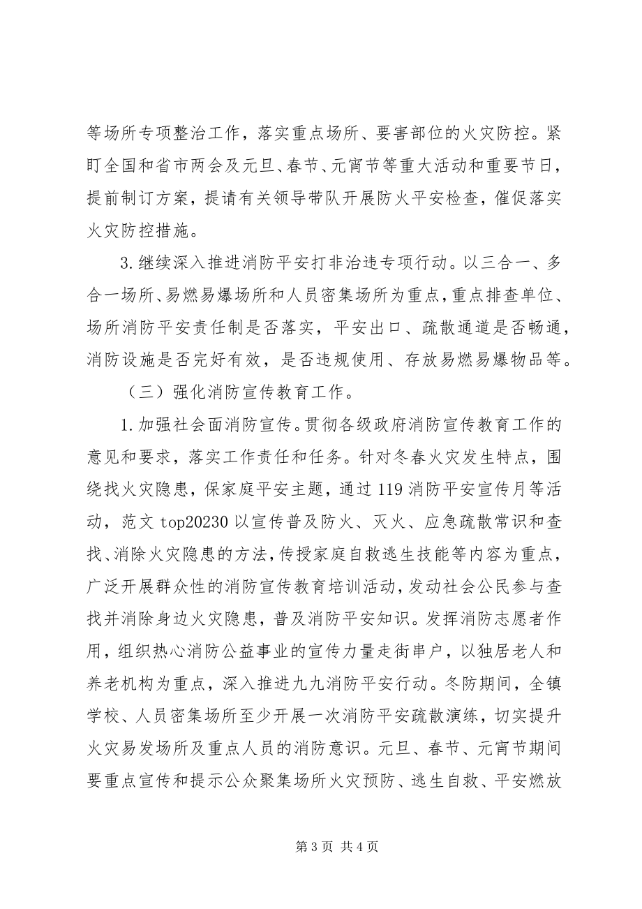 2023年乡镇冬春火灾防控工作方案.docx_第3页