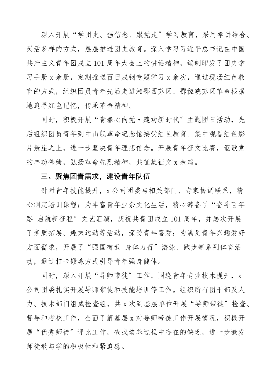 2023上半年工作小结集团企业共青团工作汇报总结报告参考范文.docx_第2页