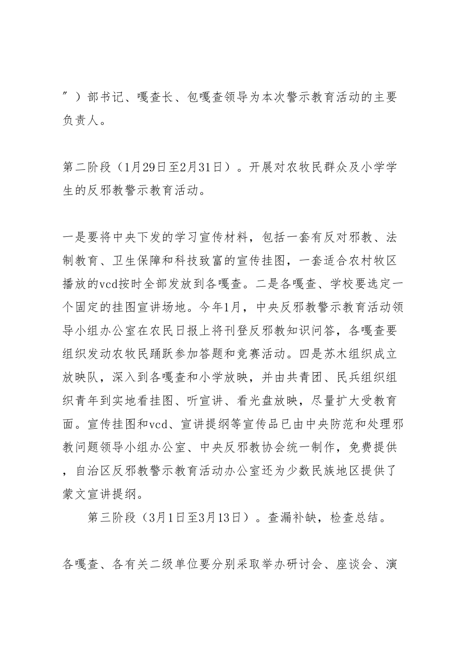 2023年乡镇反邪教警示教育活动工作方案 2.doc_第3页