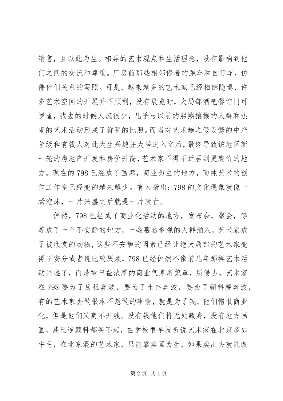 2023年798考察报告新编.docx_第2页