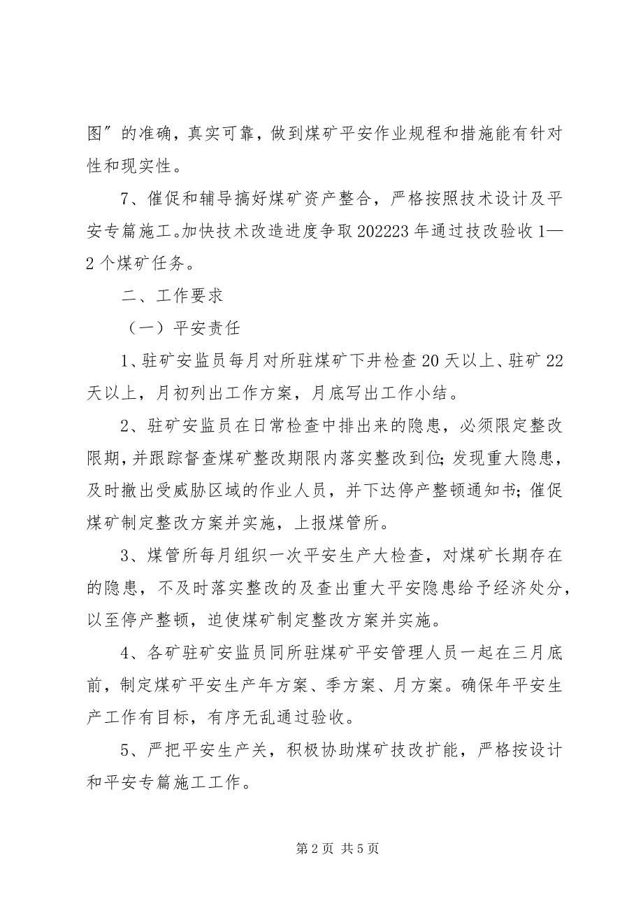 2023年乡区煤矿安全工作方案.docx_第2页