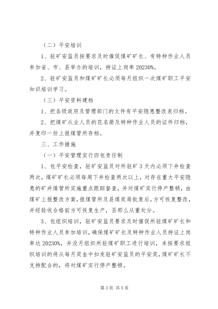 2023年乡区煤矿安全工作方案.docx_第3页