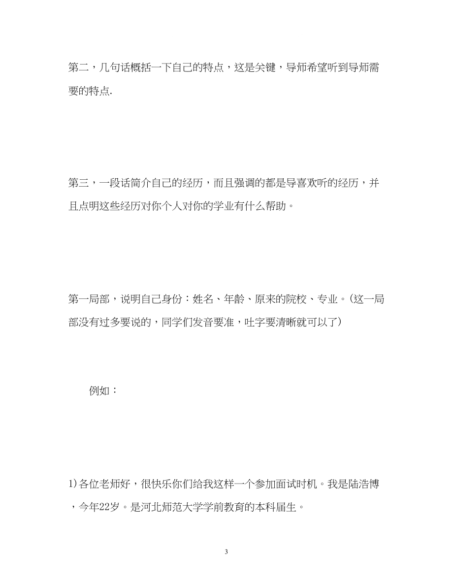 2023年考研面试中的自我介绍.docx_第3页