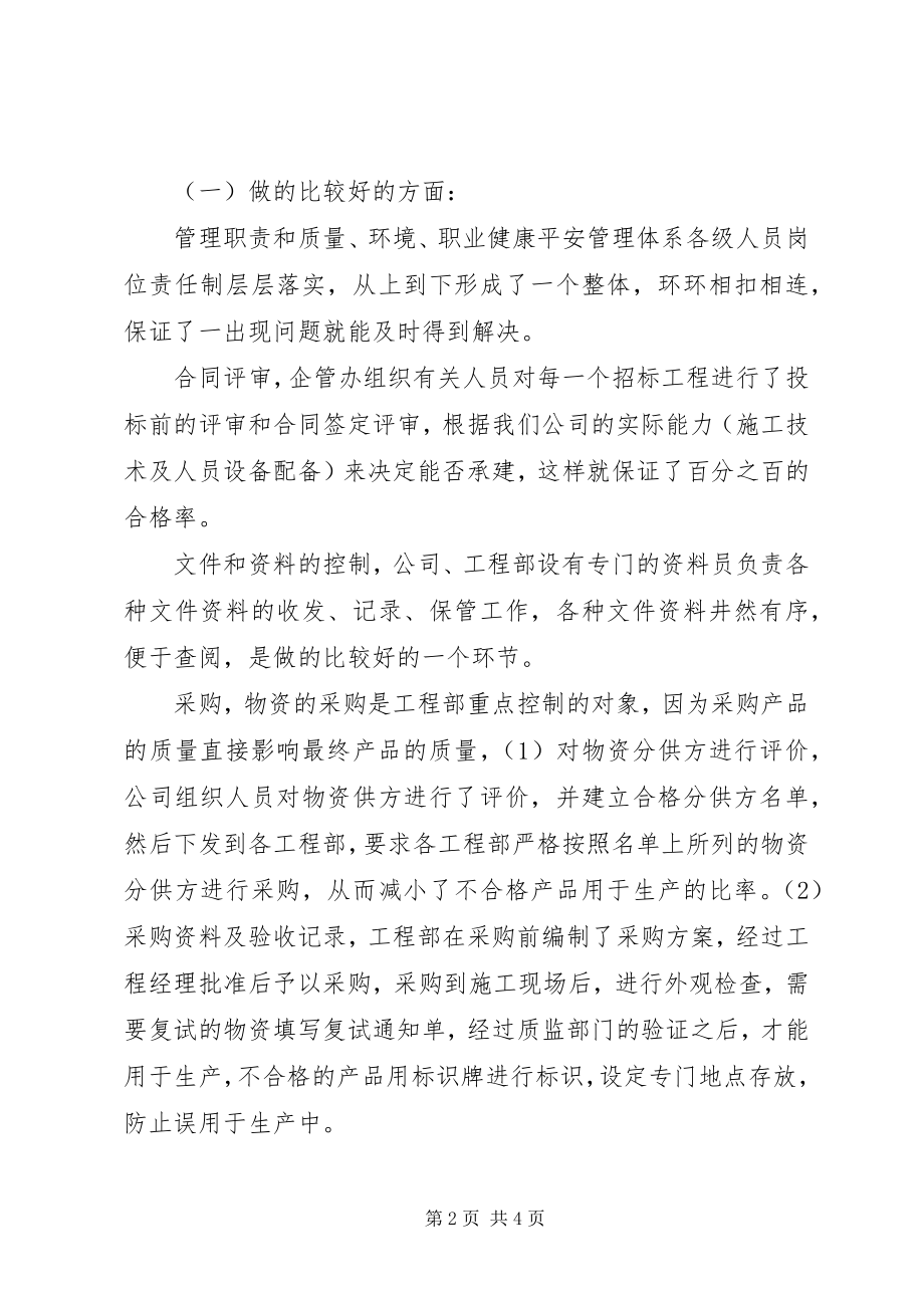 2023年6职业健康安全管理体系内部审核报告新编.docx_第2页