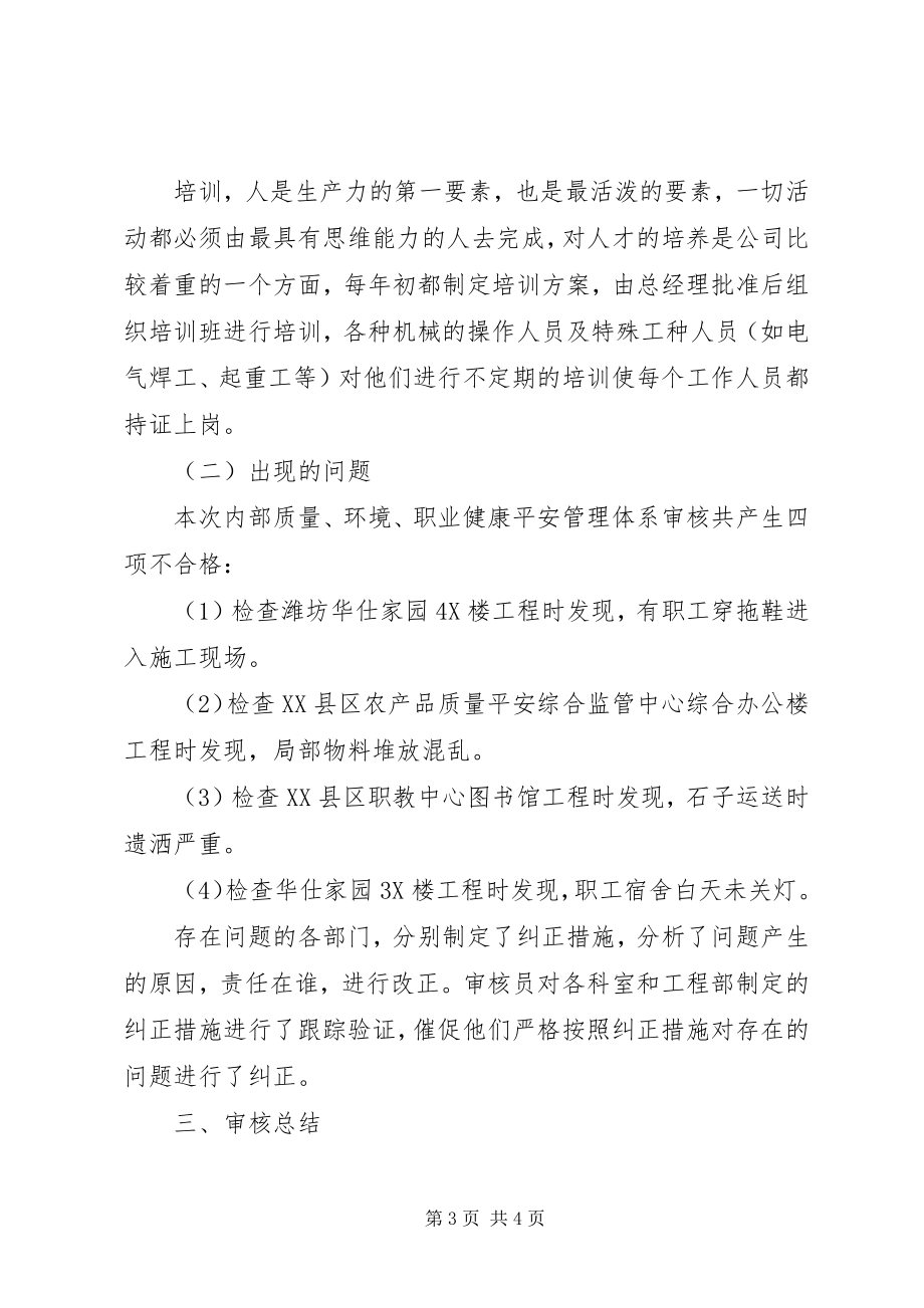 2023年6职业健康安全管理体系内部审核报告新编.docx_第3页