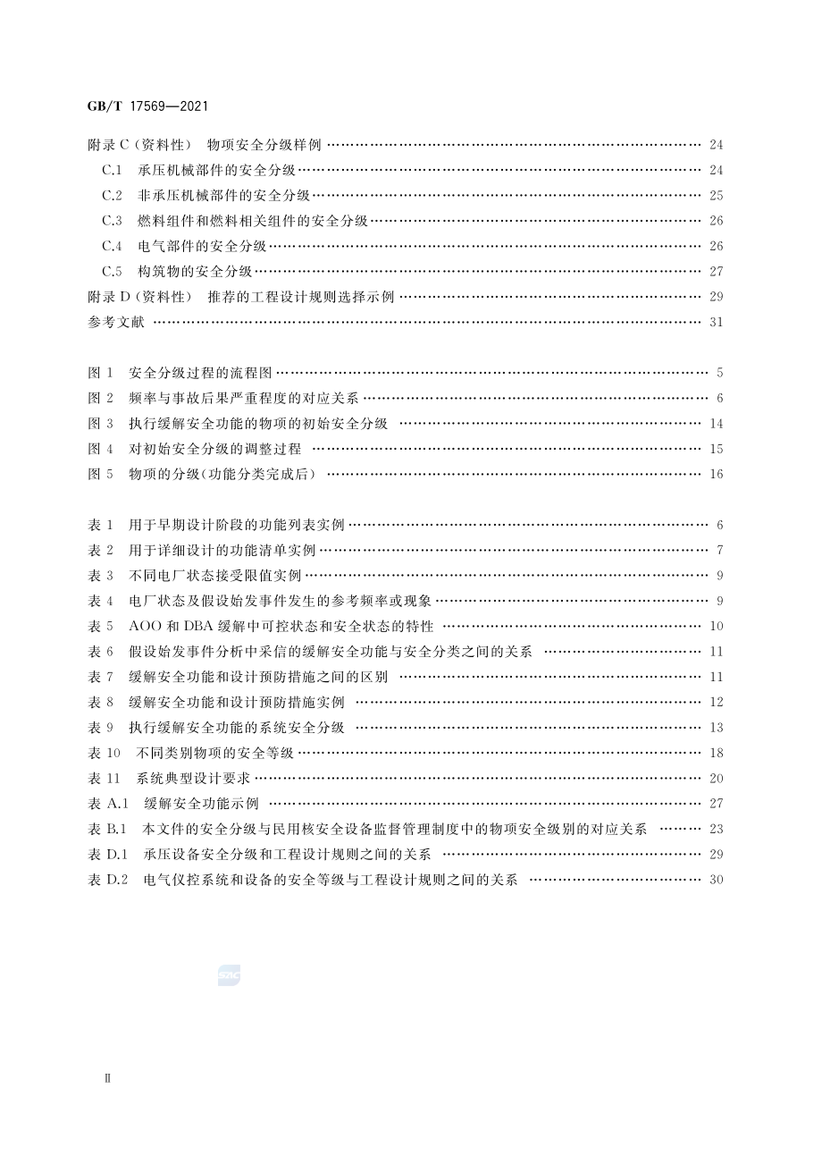 GB∕T 17569-2021 压水堆核电厂物项分级.pdf_第3页