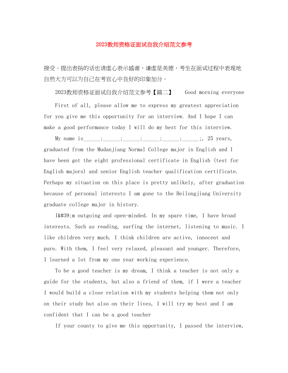 2023年教师资格证面试自我介绍范文.docx_第1页