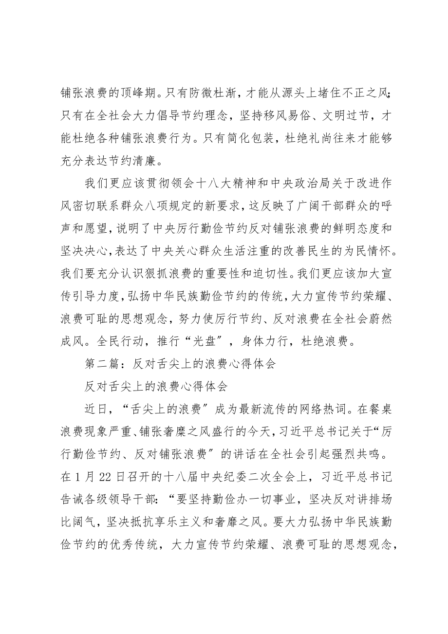 2023年xx舌尖上的浪费心得体会新编.docx_第2页