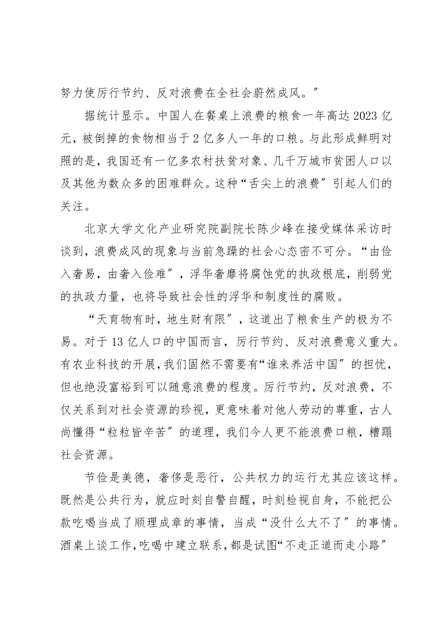 2023年xx舌尖上的浪费心得体会新编.docx_第3页