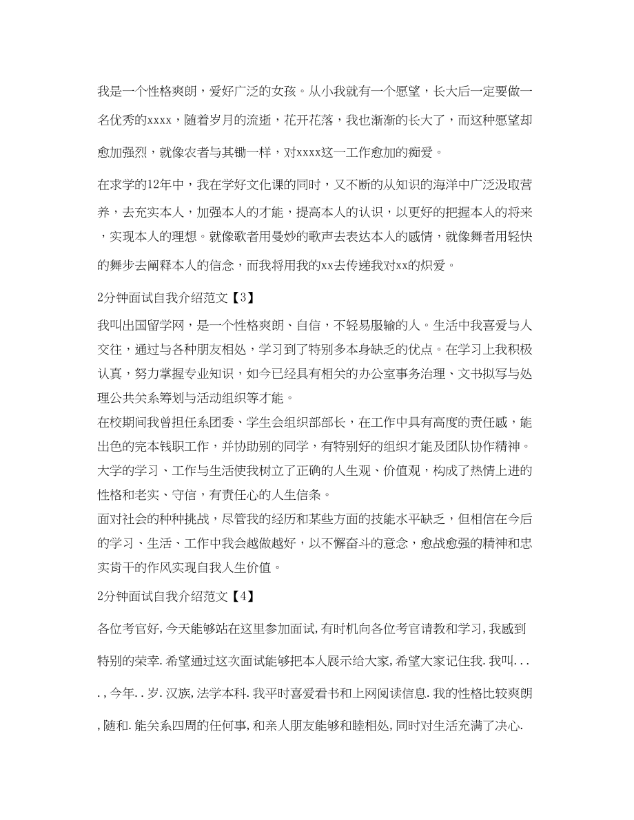 2023年2分钟面试自我介绍范文.docx_第2页