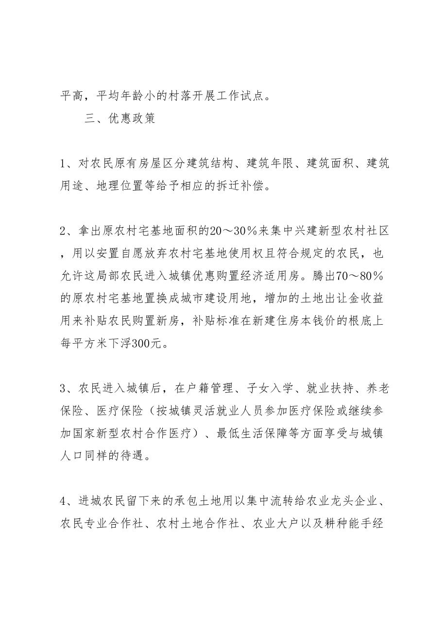 2023年农村宅基地换住房与承包地换社保试点工作方案新编.doc_第3页