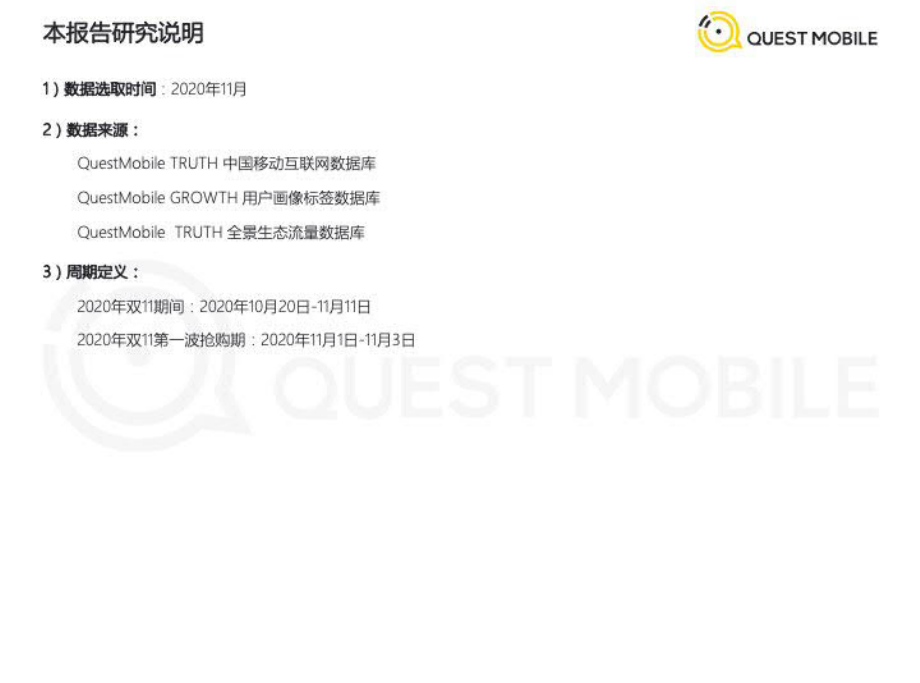 2020双十一电商洞察报告-QuestMobile-202011.pdf_第2页