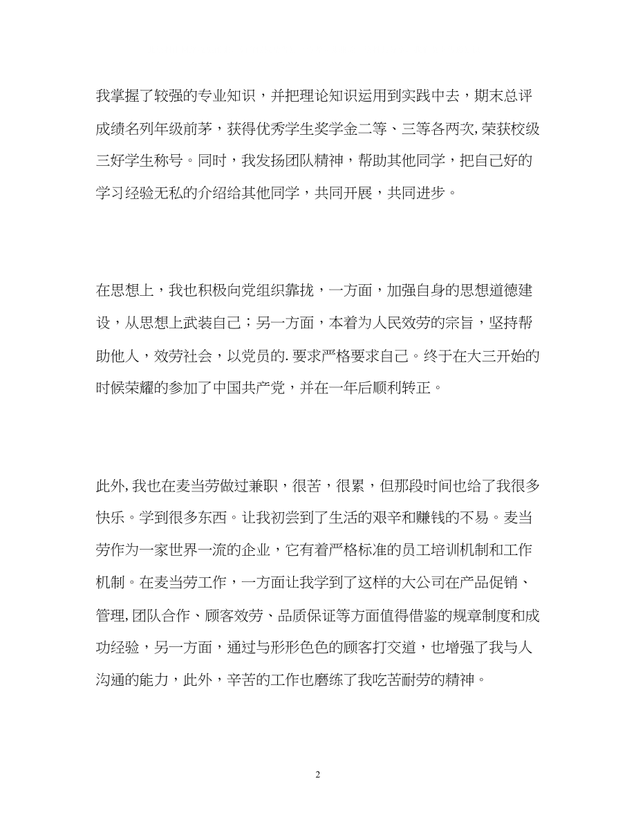 2023年大学毕业生面试个人介绍.docx_第2页