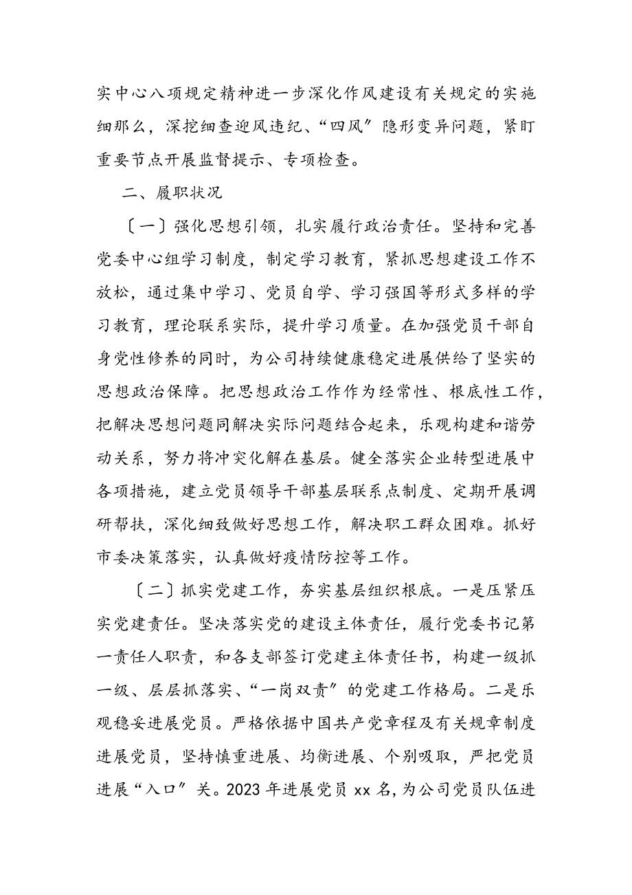 2023年XXX分公司党委书记抓基层党建工作述职报告.doc_第2页