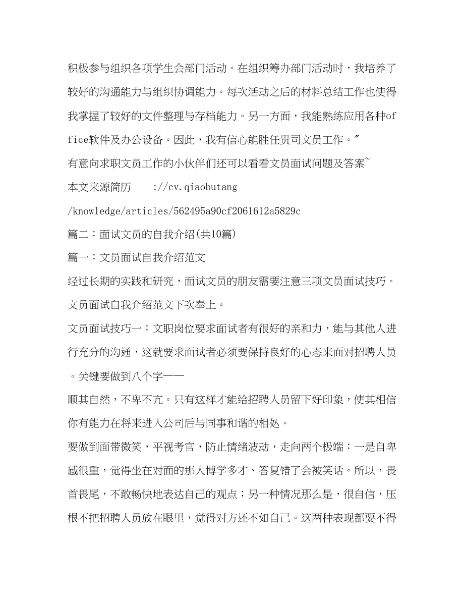 2023年应聘文员面试自我介绍.docx_第2页