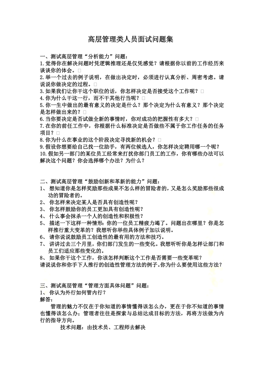 高层管理类面试题.doc_第2页