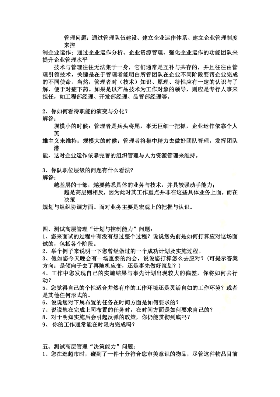 高层管理类面试题.doc_第3页