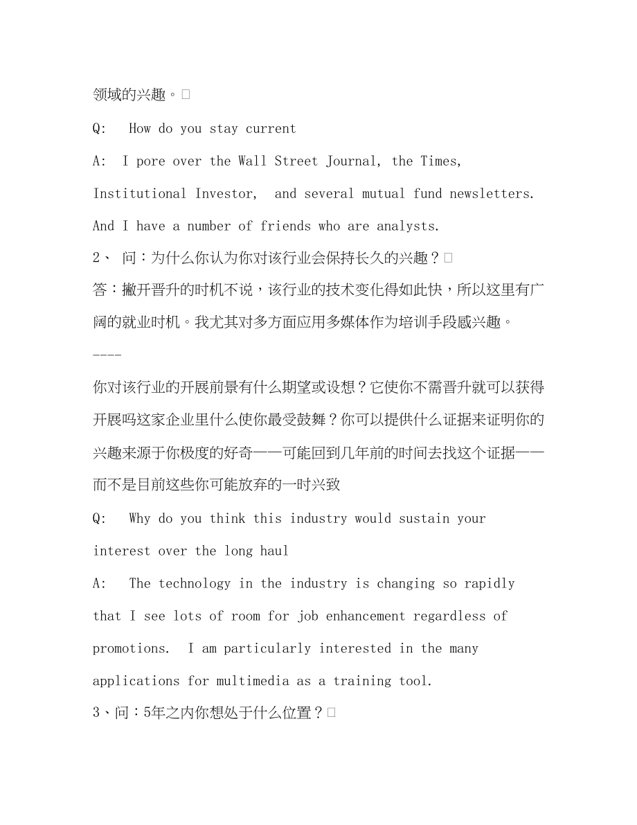 2023年面试经典问答双语版一.docx_第2页