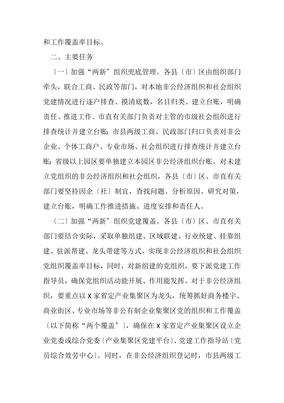 2023年加强两新组织党建工作方案.doc_第2页