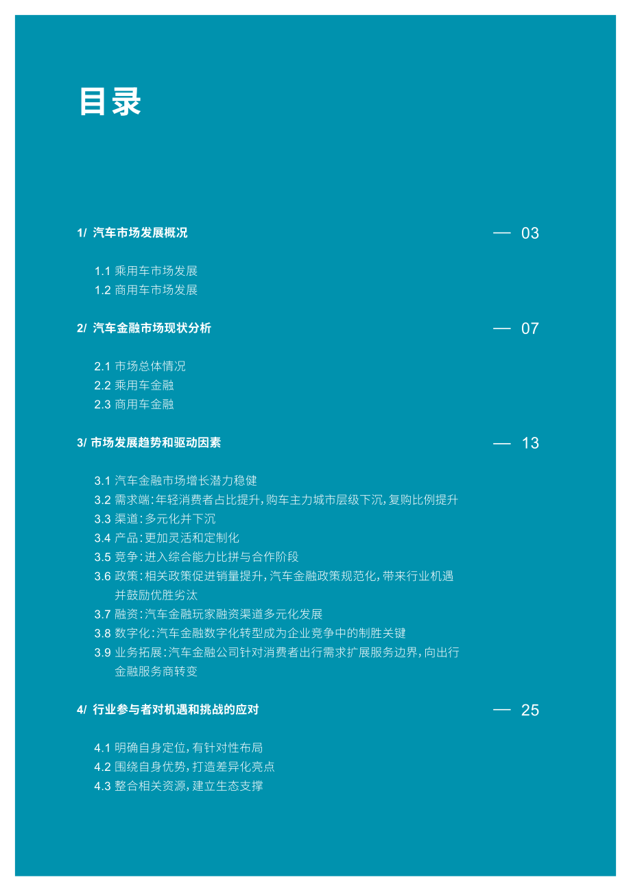 2020中国汽车金融报告-罗兰贝格-202009.pdf_第3页