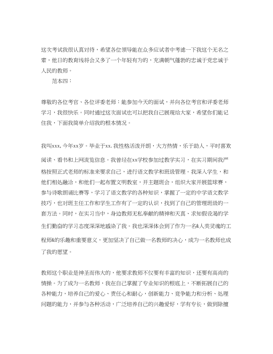 2023年教师资格考试面试自我介绍.docx_第3页