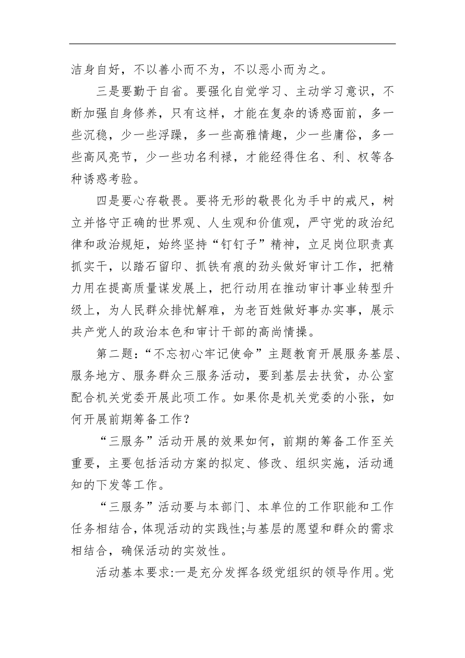 山西省直遴选面试真题及解析（审计厅）.docx_第2页