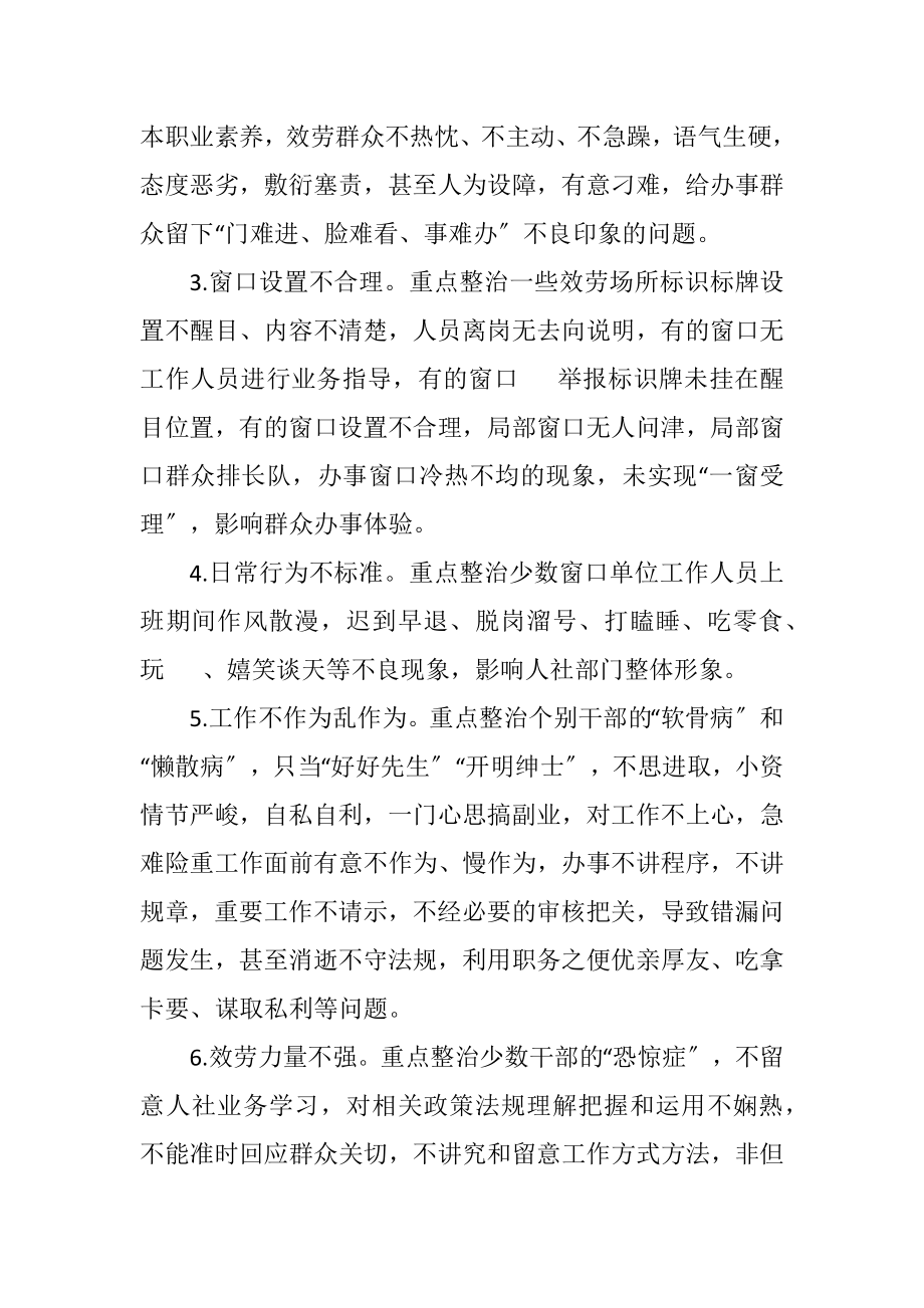 2023年人保系统作风纪律整治工作方案.docx_第2页