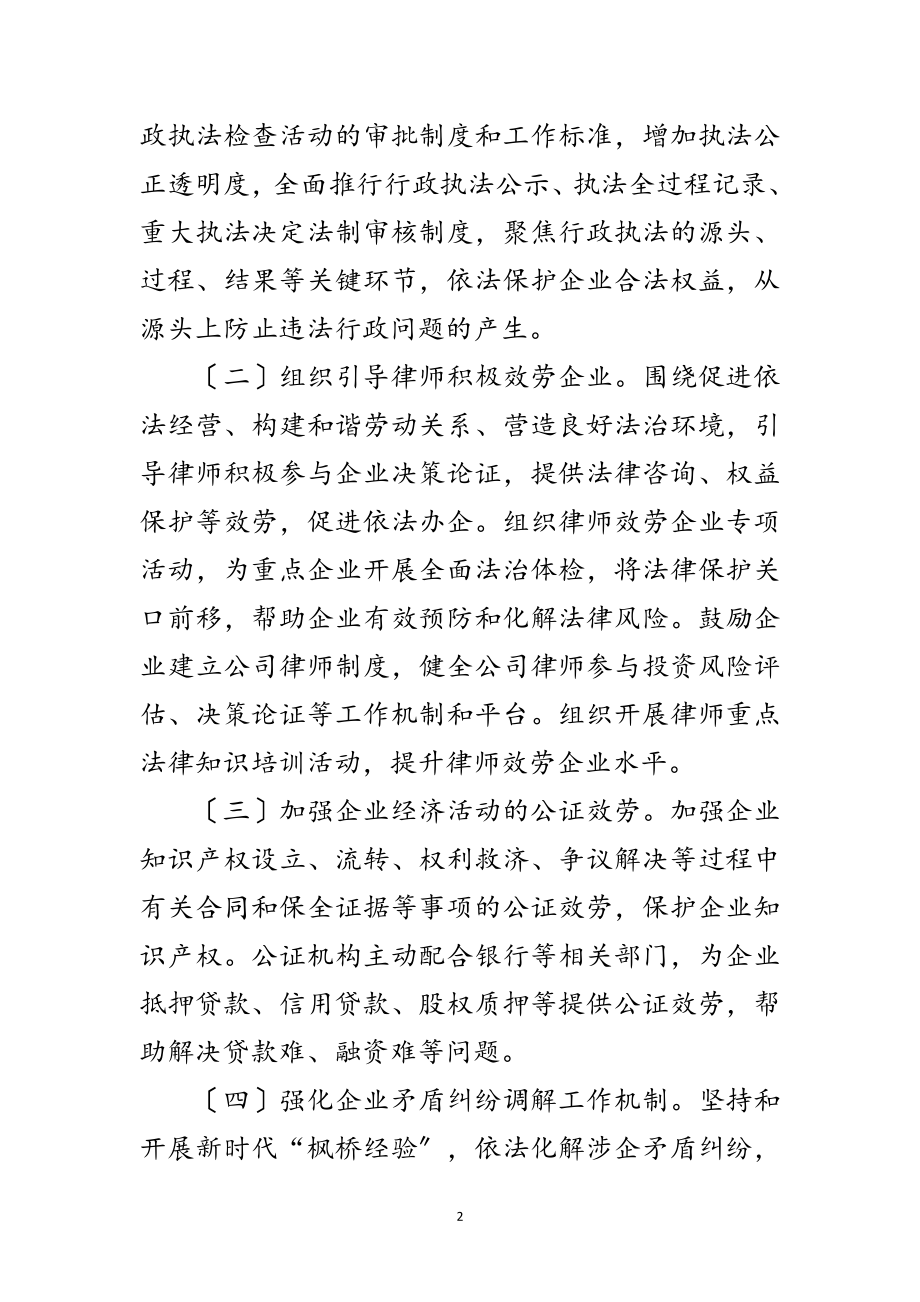 2023年司法局优化营商环境工作方案范文.doc_第2页