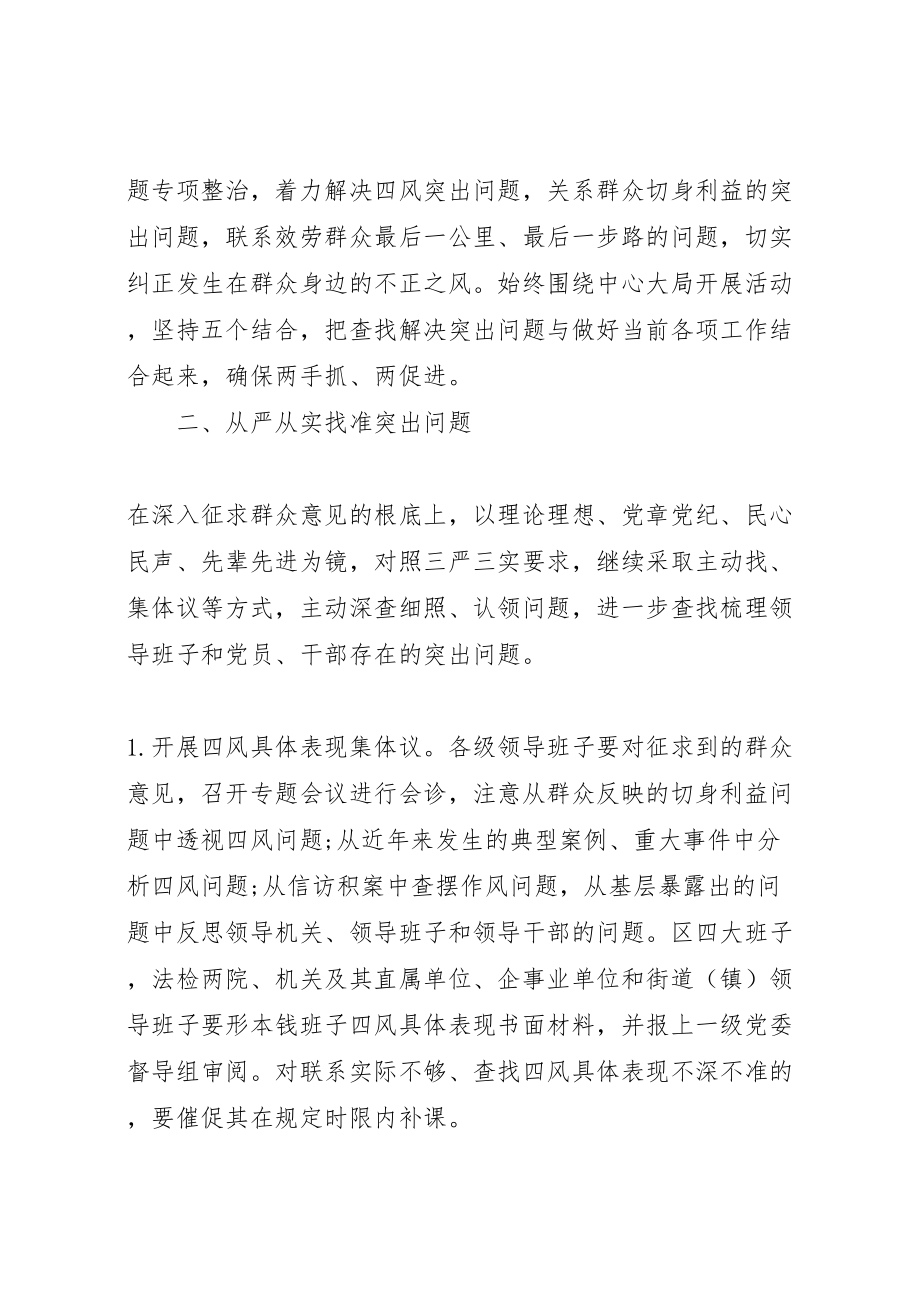 2023年党的教育实践活动查摆问题开展批评环节工作方案.doc_第2页