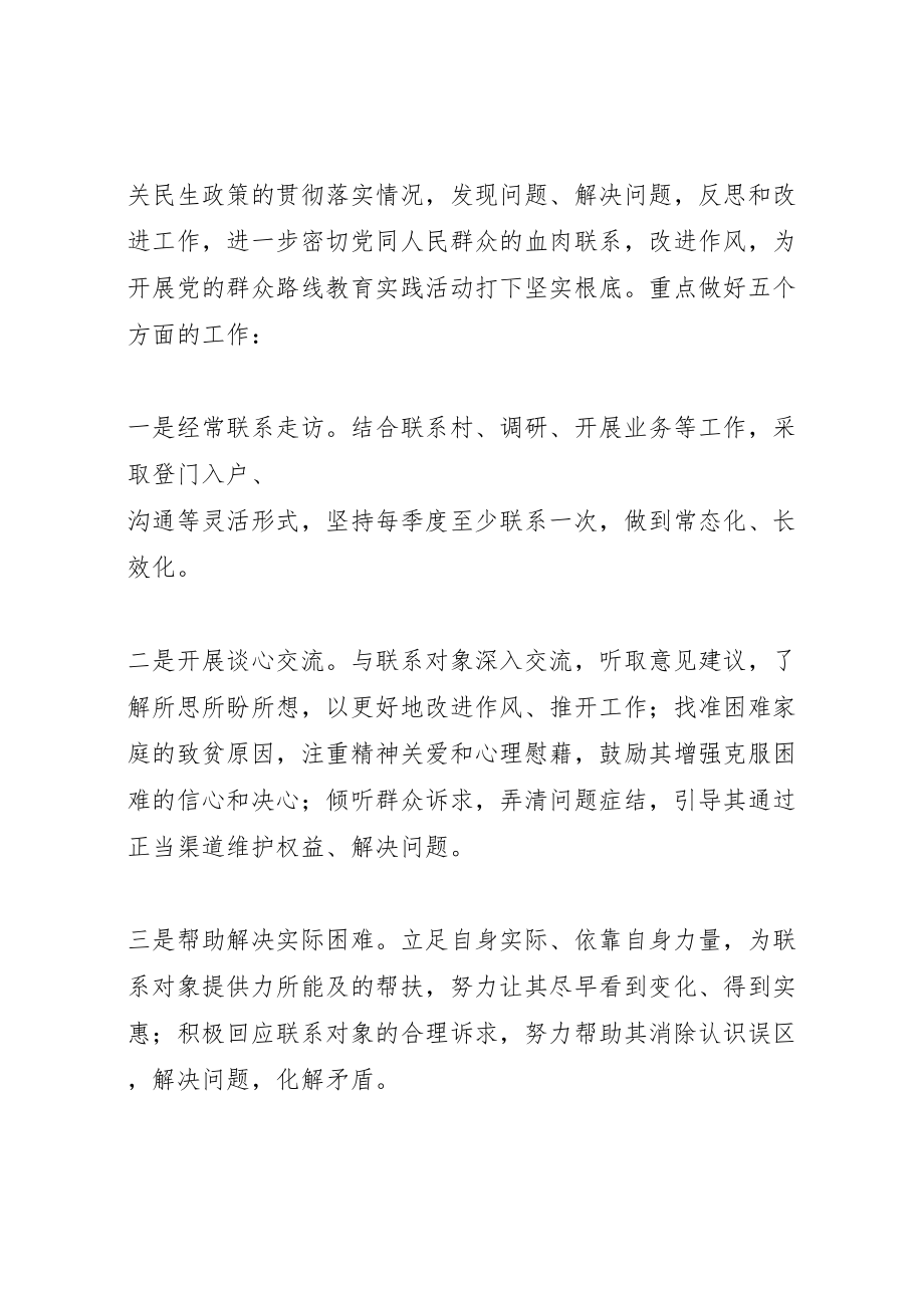 2023年党员干部联系基层工作方案.doc_第2页