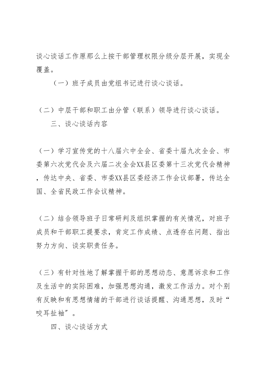 2023年关于开展干部全覆盖谈心谈话的工作方案.doc_第2页